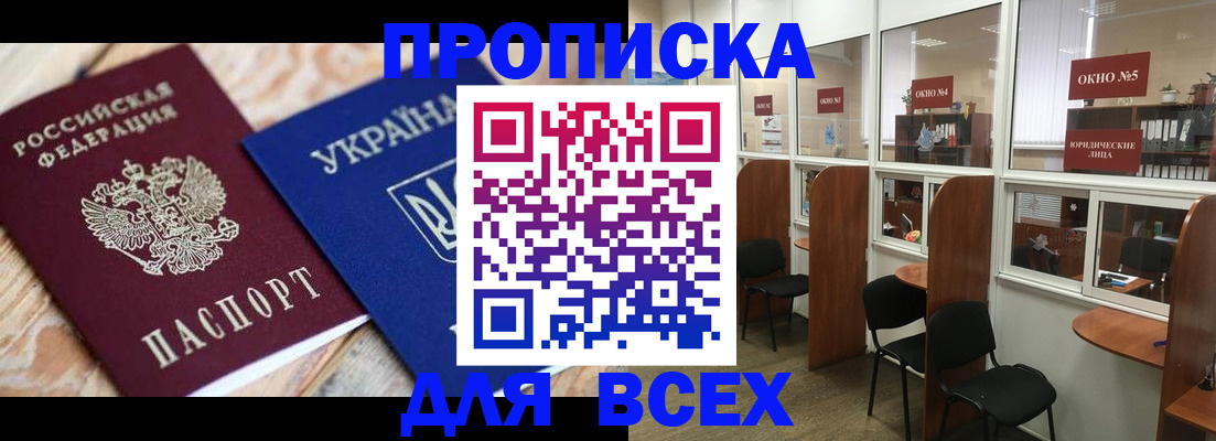 прописка для военкомата в Мурманске