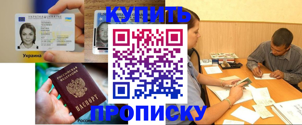 временная регистрация для школы в Мурманске