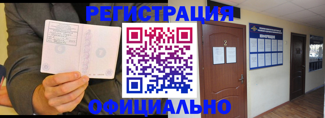 временная регистрация недорого в Мурманске