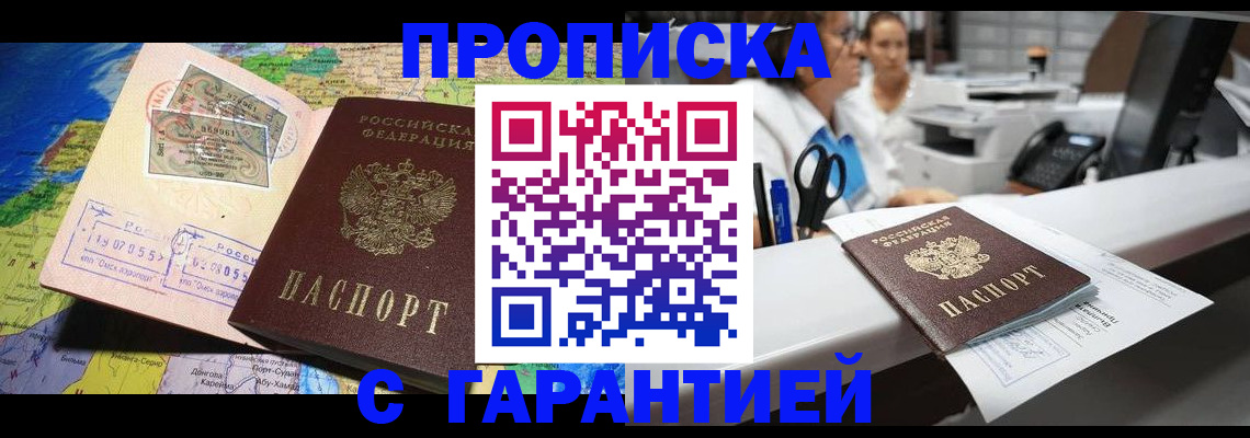 временная регистрация гарантия в Мурманске