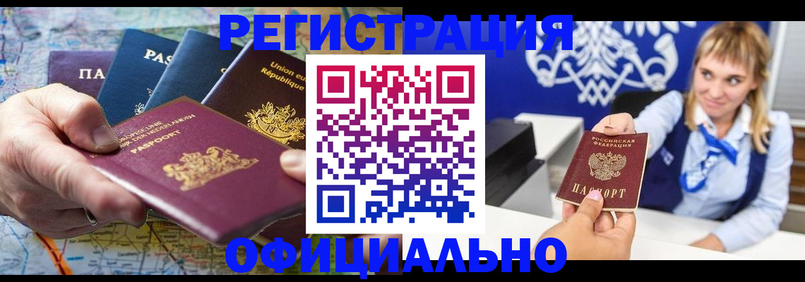 прописка в квартире в Мурманске