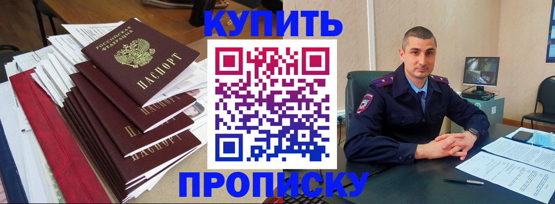 временная регистрация в квартире в Мурманске